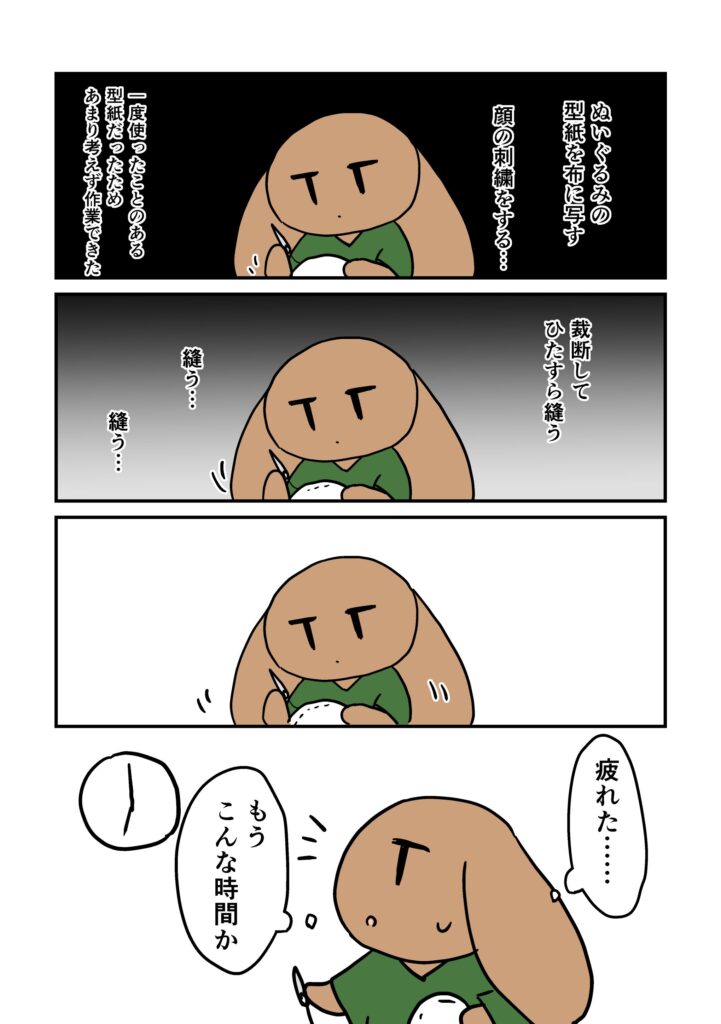 ぬいぐるみを作る…